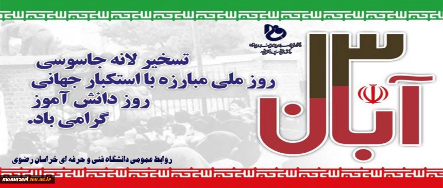 روز دانش آموز را گرامی می داریم  2