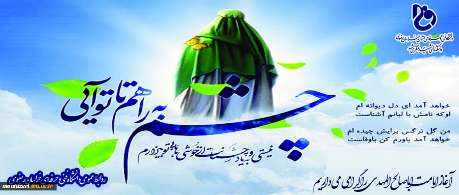 آغار امامت اباصالحالمهدی راتبریک می گوییم 2