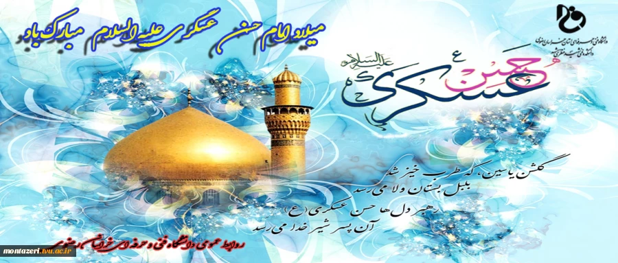 روز میلاد امام حسن عسگری علیه السلام مبارک باد  2