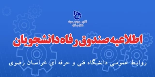 آخرین مهلت تحویل مدارک و تقاضای وام دانشجویی