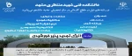 ثبت نام رشته های کاردانی دانشکده فنی شهید منتظری مشهد  2