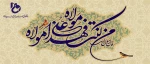 عید سعید غدیر ( عید امامت و ولایت ) را تبرریک می گوییم 2