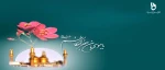 ولادت امام موسی کاظم را تبریک می گوییم 2
