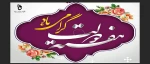 هفته دولت گرامی باد  2