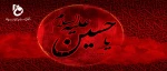 شعار روز عاشورا ( لبیک یا حسین ) 2