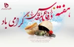 هفته دفاع مقدس را گرامی می داریم  2