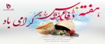 هفته دفاع مقدس را گرامی می داریم 2