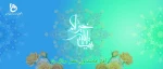 به امامت رسیدن امام زمان حضرت مهدی (عج) را تبریک می گوییم  2