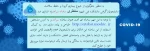 به منظور جلوگیری از شیوع بیماری کرونا و حفظ سلامت دانشجویان گرامی دانشکده فنی شهید منتظری ((سامانه سرآمد)) راه اندازی شد.
 2