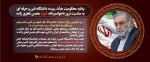 پیام تسلیت  دانشگاه فنی و حرفه ای کشور
به مناسبت ترور ناجوانمردانه شهید محسن فخری زاده  2