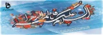 روز ولادت حضرت فاطمه زهرا سلام الله علینها ( روز  زن ) را  تبریک می گوییم  2