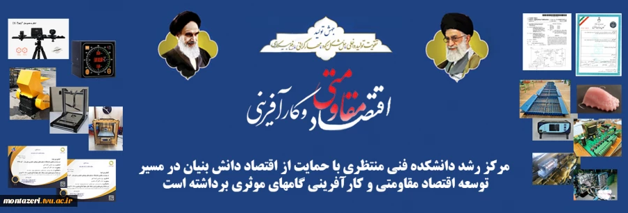 روز اقتصاد مقاومتی و کار آفرینی گرامی باد  2