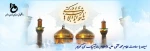 ولادت امام محمد تقی مبارک باد  2