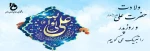 ولادت حضرت علی علیه السلام و روز پدر مبارک باد  2