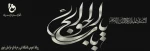 شهادت امام موسی جعفر (ع) را تسلیت می گوییم 2