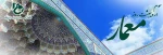 سوم اردیبهشت روز بزرگداشت شیخ بهایی و روز معمار گرامی باد 2
