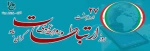 هفته روابط عمومی گرامی باد  2
