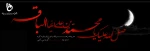 شهادت امام محمد باقر علیه السلام را تسلیت می گوییم  2