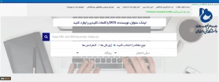 امکان دسترسی اعضای محترم هیات علمی و کادر آموزشی دانشگاه به بانک های اطلاعاتی لاتین (مقاله، کتاب، پایان نامه، استاندارد) برای نخستین بار در دانشگاه فنی و حرفه ای