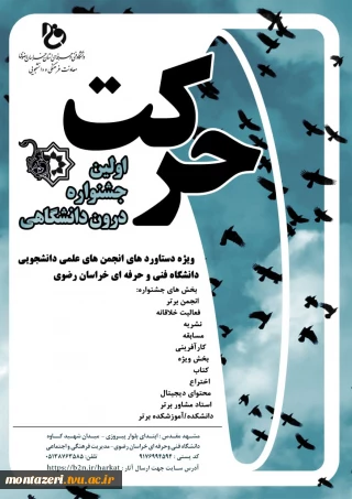 اولین جشنواره حرکت درون دانشگاهی (دانشگاه فنی و حرفه ای خراسان رضوی) 