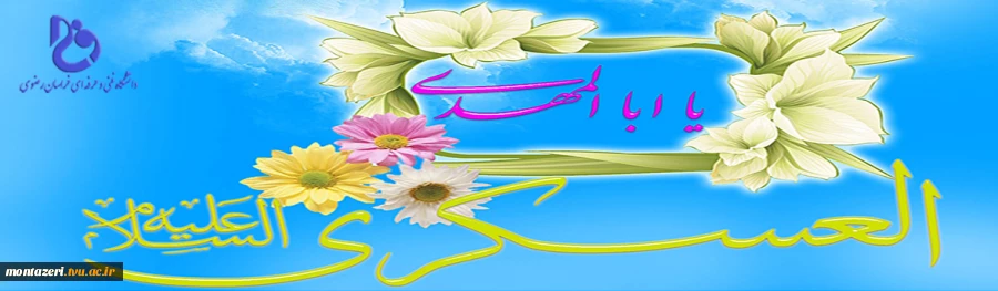 میلاد امام حسن عسکری علیه السلام بر همگان مبارک باد  2