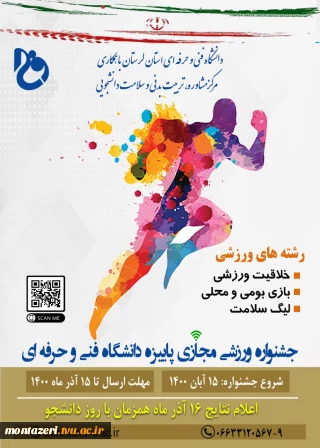 جشنواره ورزشی پاییزه کارکنان و دانشجویان دانشگاه فنی و حرفه ای در استان لرستان