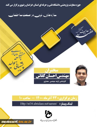 وبینار