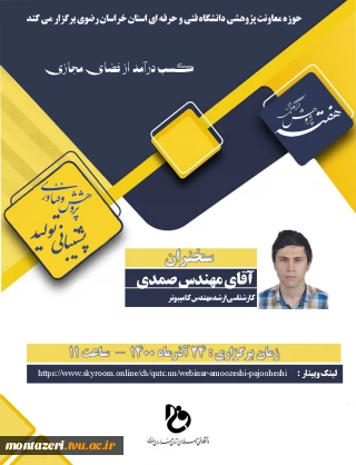 وبینار