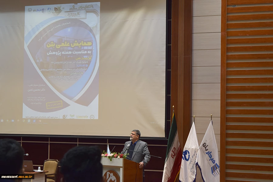برگزاری همایش بتن  12