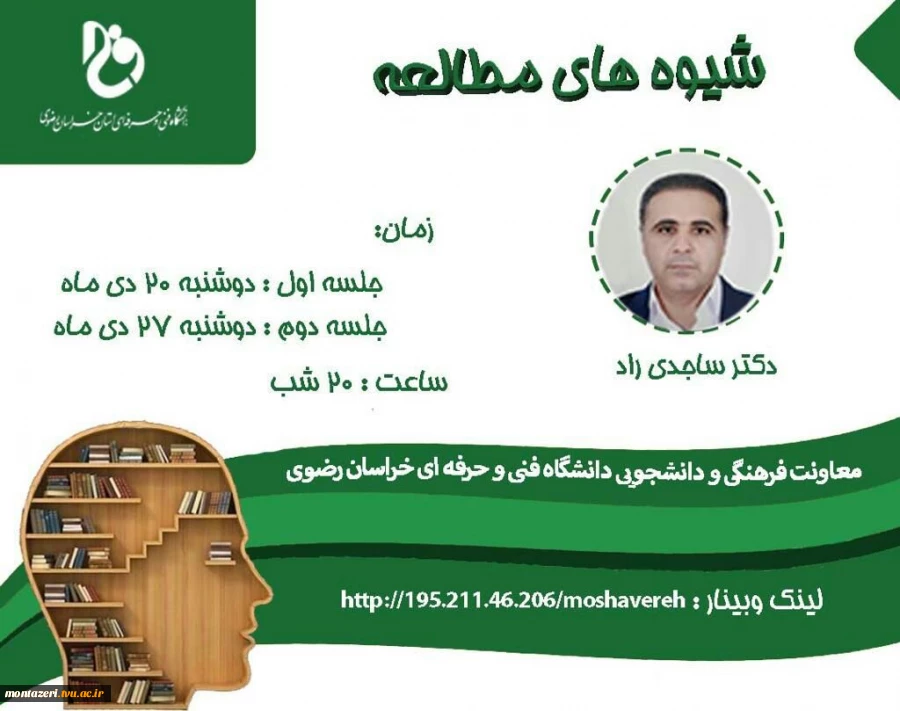 وبینارشیوه های مطالعه

دکترساجدی راد 2