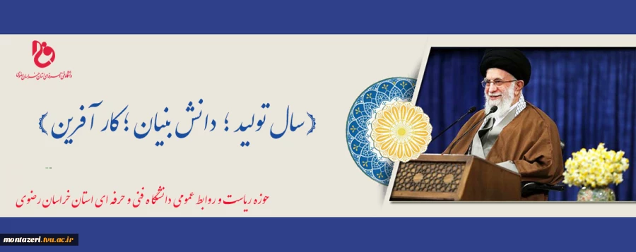 «سال تولید، دانش‌بنیان و اشتغال‌آفرین» 2
