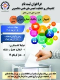 فراخوان ثبت نام کاندیداتوری انتخابات انجمن علمی دانشجویی دانشکده شهید منتظری