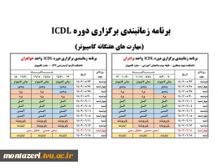 دوره ICDL و نرم افزارهای کاربردی 3