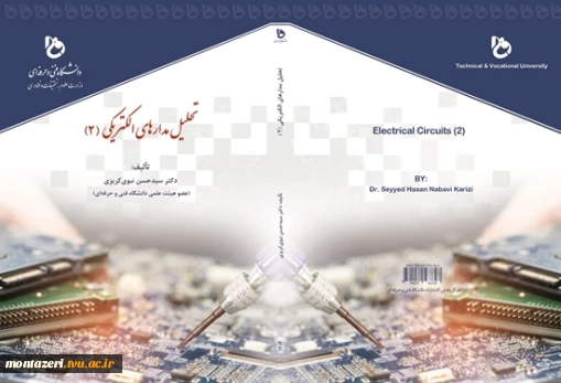 تحلیل مدارهای الکتریکی (2)