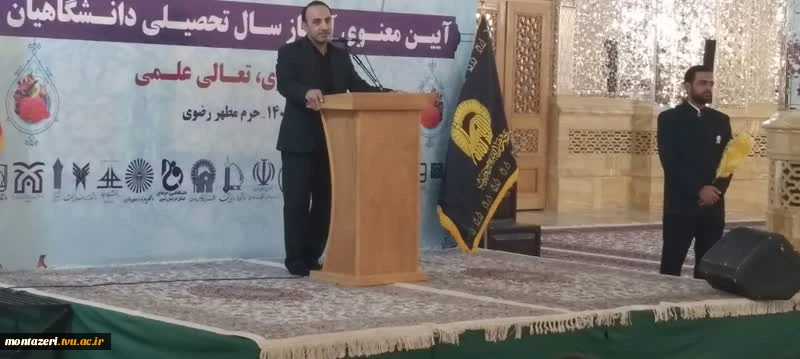 مراسم فرهنگی و معنوی «میثاق مهر»، آیین معنوی آغاز سال تحصیلی دانشگاهیان " مهر رضوی - تعالی علمی" در حرم مطهر رضوی 2
