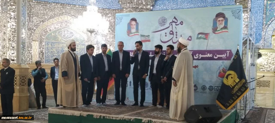 مراسم فرهنگی و معنوی «میثاق مهر»، آیین معنوی آغاز سال تحصیلی دانشگاهیان " مهر رضوی - تعالی علمی" در حرم مطهر رضوی 3