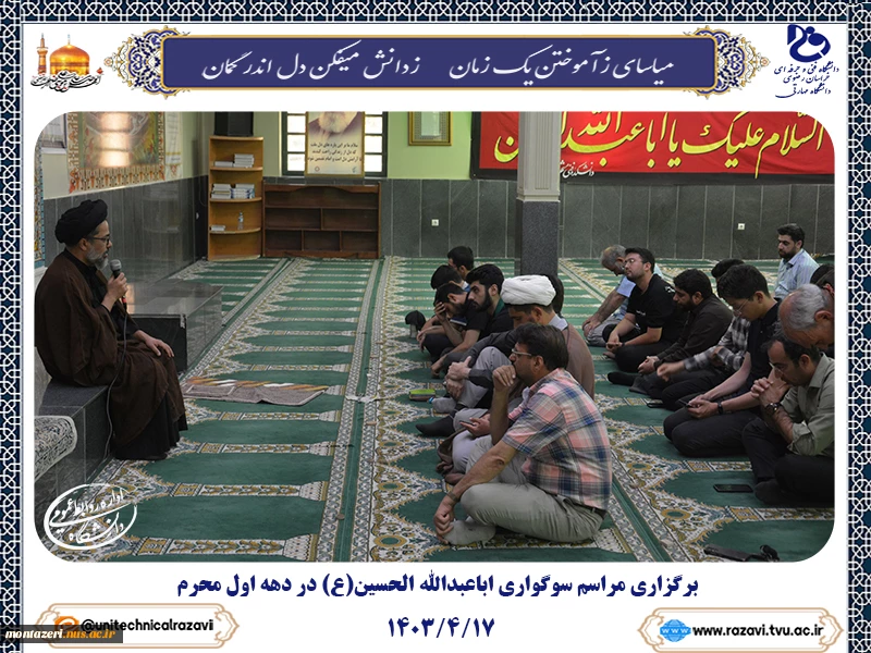 برگزاری مراسم سوگواری در اولین روز محرم 2