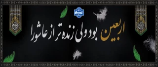 اربعین حسینی تسلیت باد