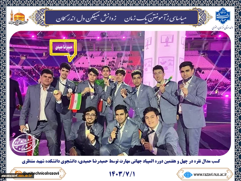 کسب مدال نقره در چهل و هفتمین دوره رقابت های المپیاد جهانی مهارت (امنیت سایبری) لیون فرانسه توسط دانشجوی دانشکده شهید منتظری 2