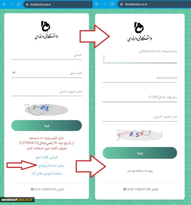 پیش ثبت نام بوستان