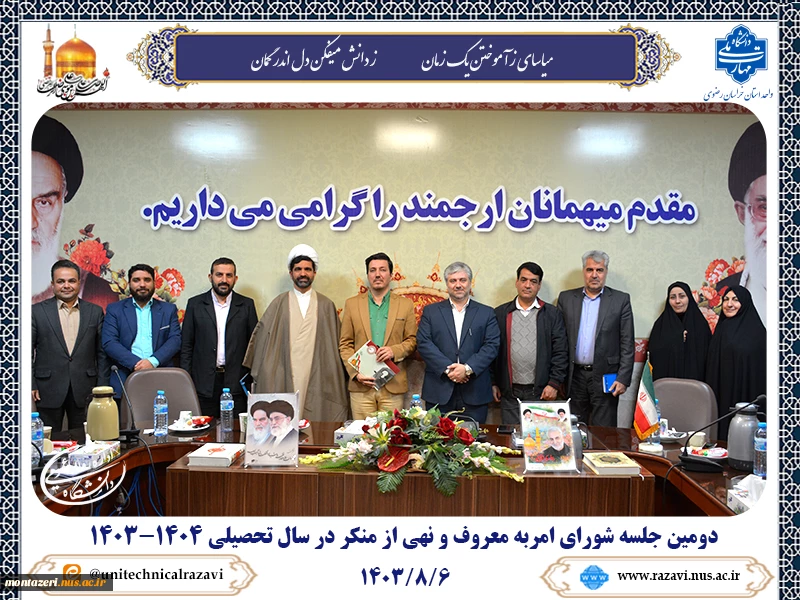 برگزاری دومین جلسه شورای امر به معروف و نهی از منکر در سال تحصیلی جدید 2