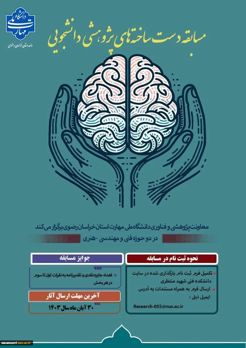 مسابقات دست ساخته های پژوهشی 2