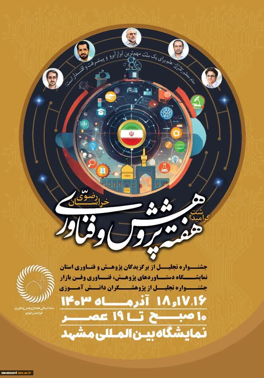 نمایشگاه دستاوردهای پژوهش، فناوری و فن‌بازار استان خراسان رضوی 2