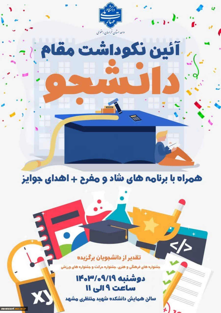 آئین نکوداشت مقام دانشجو 2