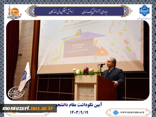 رئیس دانشگاه ملی مهارت استان خراسان رضوی:

دانشجویان ذخایر حیاتی کشور هستند 2