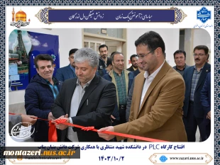 افتتاح آزمایشگاه PLC در دانشکده شهید منتظری 7
