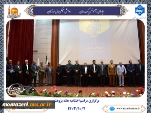 برگزاری مراسم اختتامیه هفته پژوهش 21