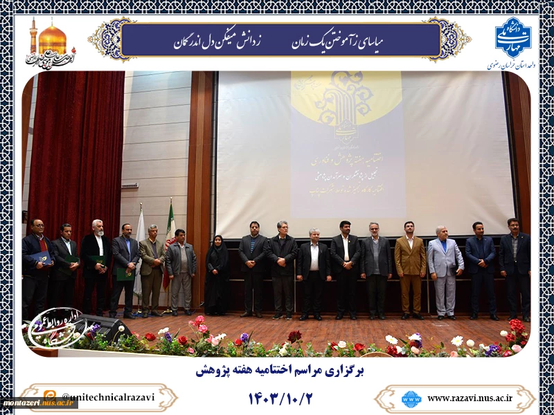 برگزاری مراسم اختتامیه هفته پژوهش 21