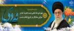 تبریک روز بصیرت 2