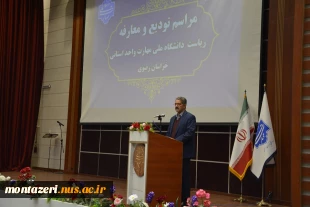 باحضور دکتر زمانی، ریاست دانشگاه ملی مهارت صورت گرفت:

برگزاری آیین تودیع رئیس پیشین و معارفه سرپرست دانشگاه ملی مهارت واحد استانی خراسان رضوی 10